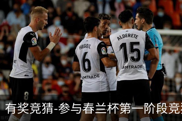 有奖竞猜-参与春兰杯第一阶段竞猜赢空调大奖！